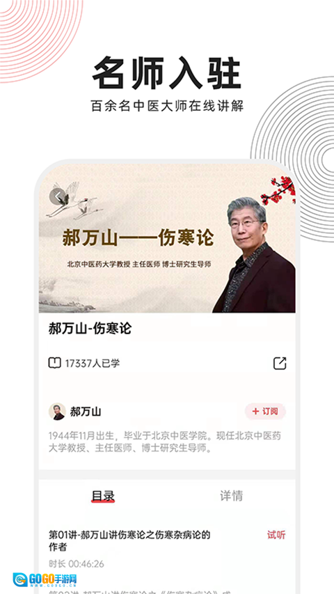 扁鹊中医手机版图2