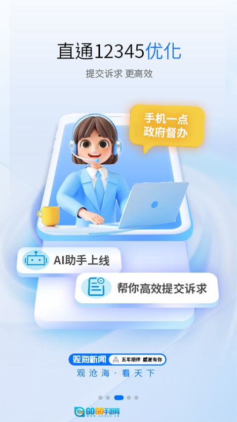 观海新闻客户端图3