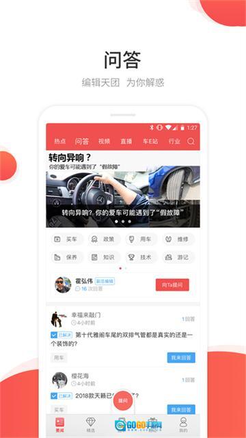 网通社汽车移动端图3