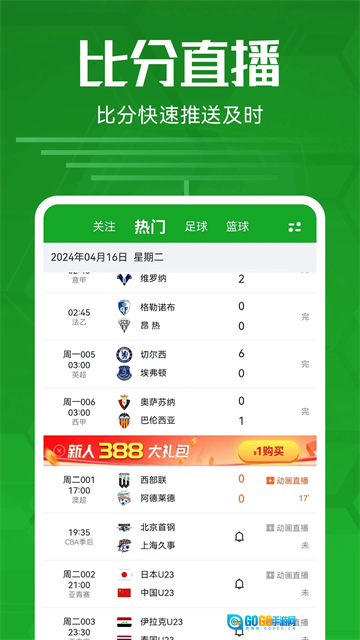 足球比分软件图2