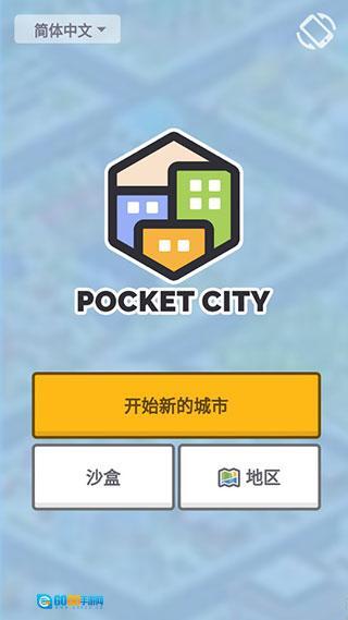 口袋城市汉化版图4