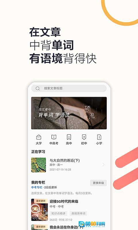 硕果单词软件图4