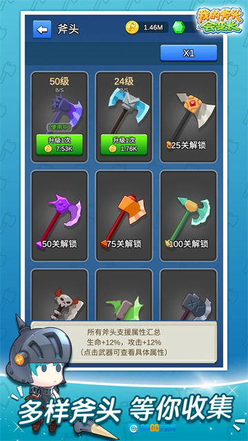 我的斧头会变长图1