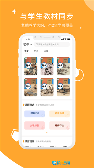 螺蛳教育手机版图2