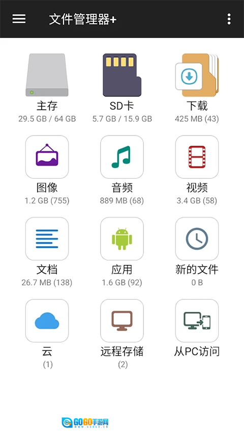 FM文件管理器图1