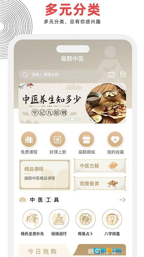 扁鹊中医手机版图1