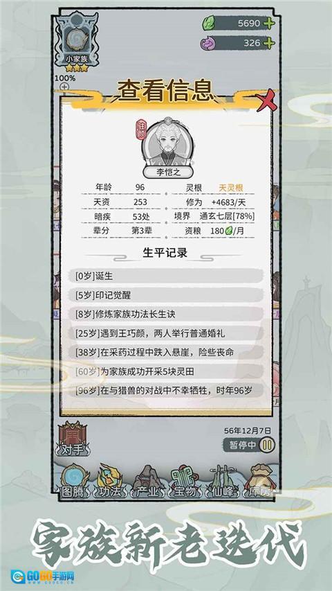 修仙世家模拟器图3