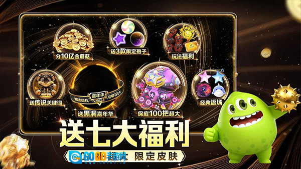 球球大作战最新版图1