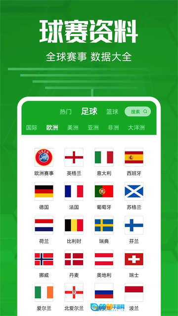 足球比分软件图1