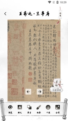 东临书法正版图4