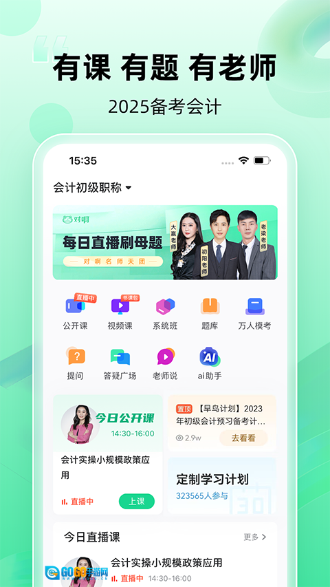 会计随身学图1