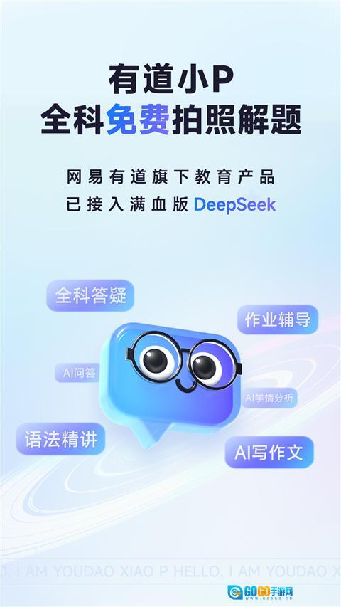 有道小P最新版图1