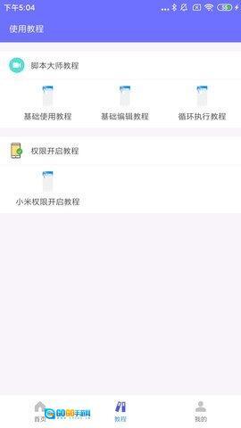 自动脚本大师图3