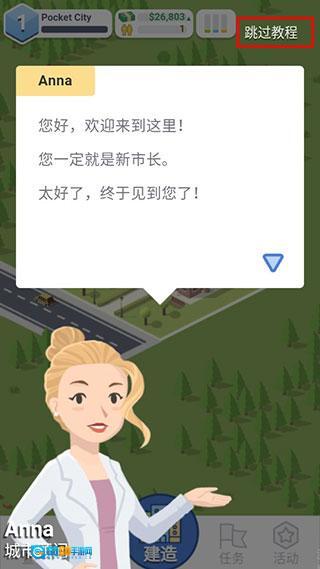 口袋城市汉化版图1