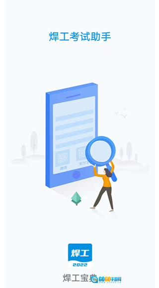焊工宝典免费版图4