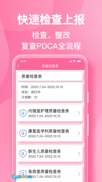 护理助手手机版图4