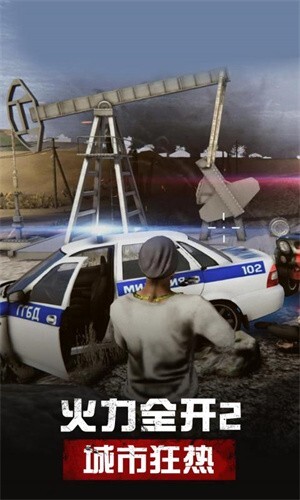 火力全开2城市狂热(5)