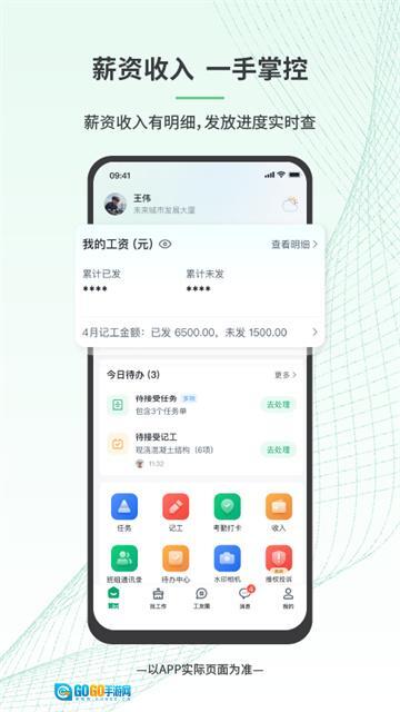 安心筑工人版图1