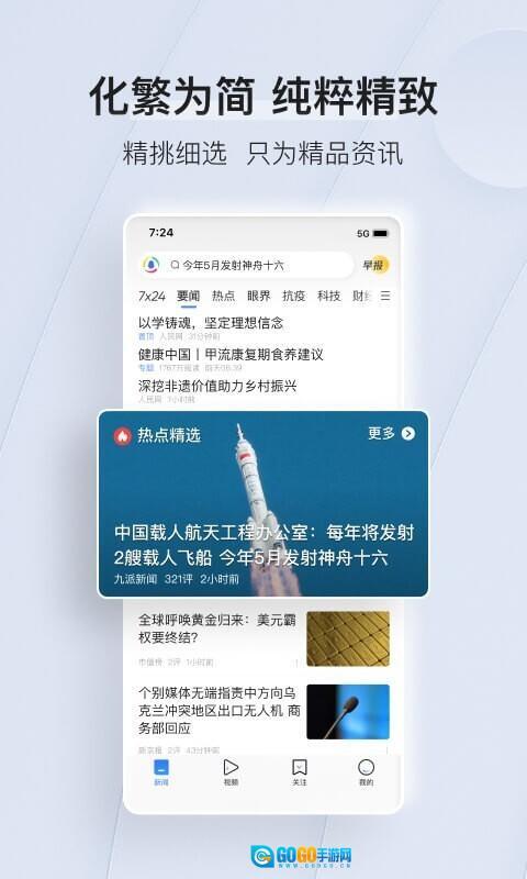腾讯新闻客户端图1