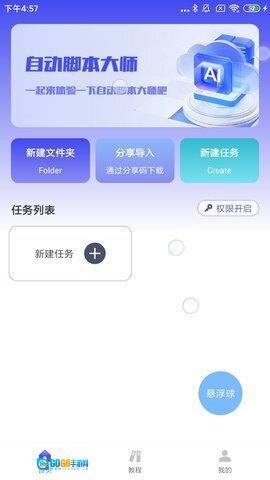 自动脚本大师图1