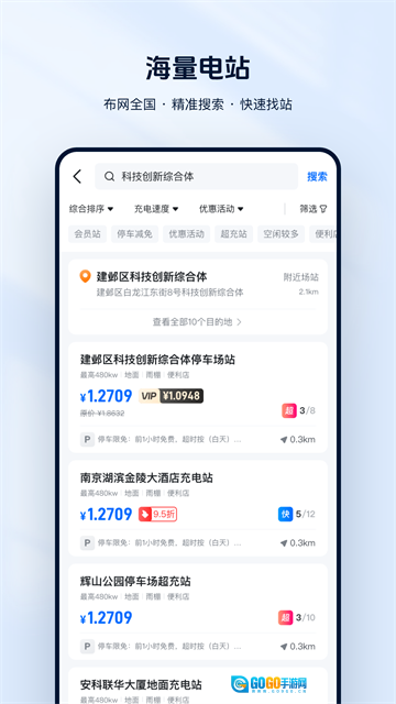云快充充电站图2