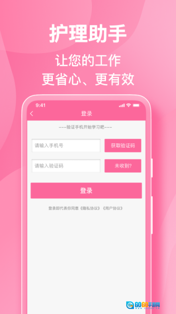 护理助手手机版图3