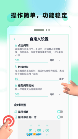 屏幕自动点击图5