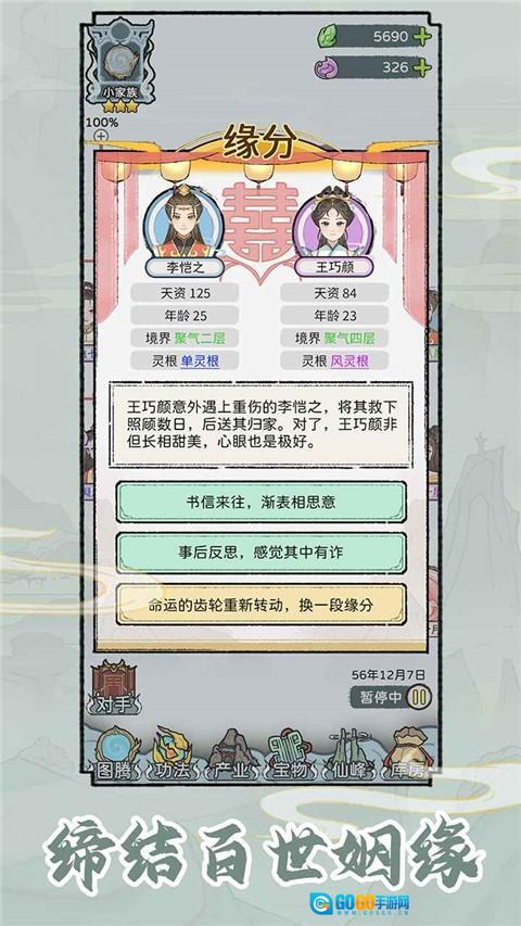 修仙世家模拟器图1