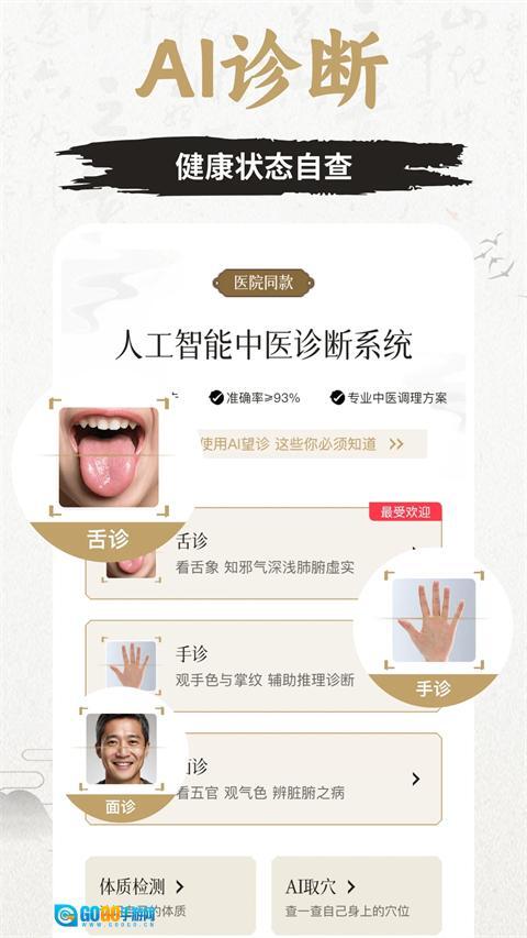 知源经络穴位图4
