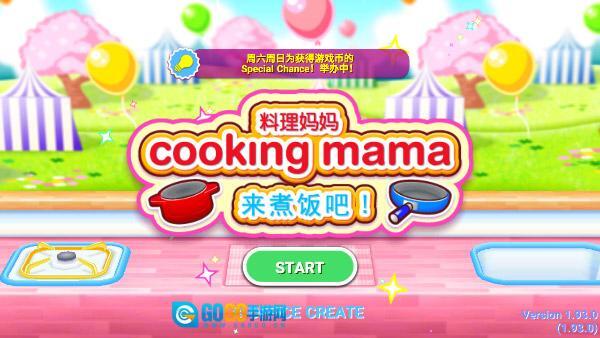 料理妈妈来煮饭吧(cookingmama)图2