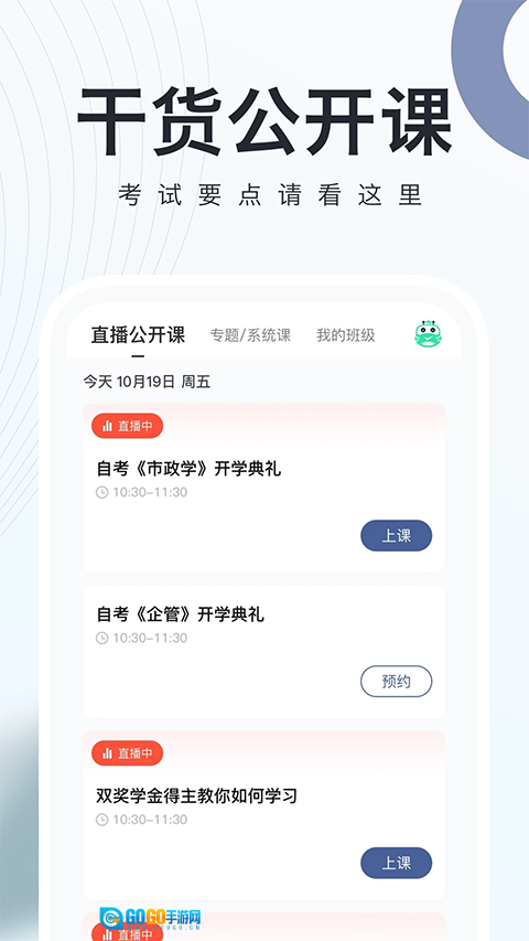 自考随身学图3