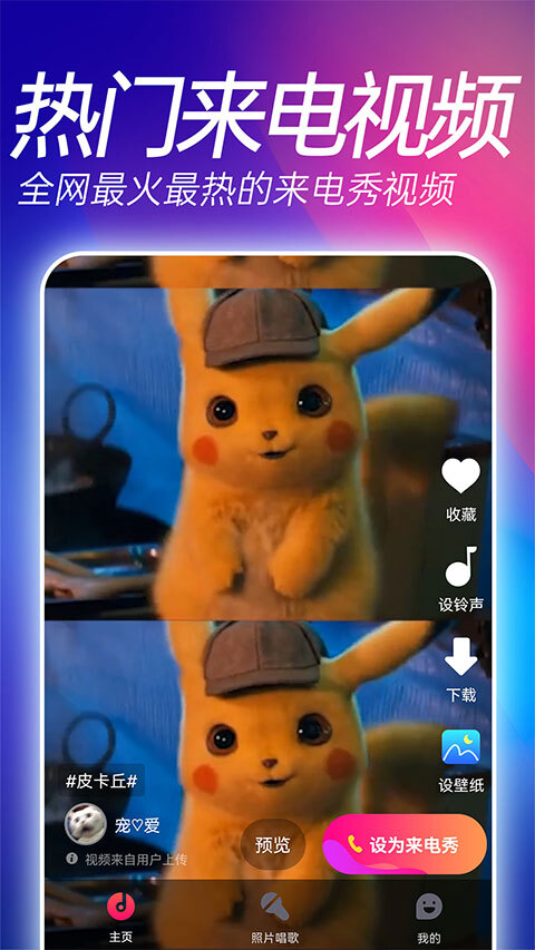 来电秀视频铃声图2