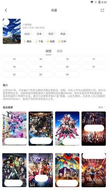 奇奇动漫视频图4