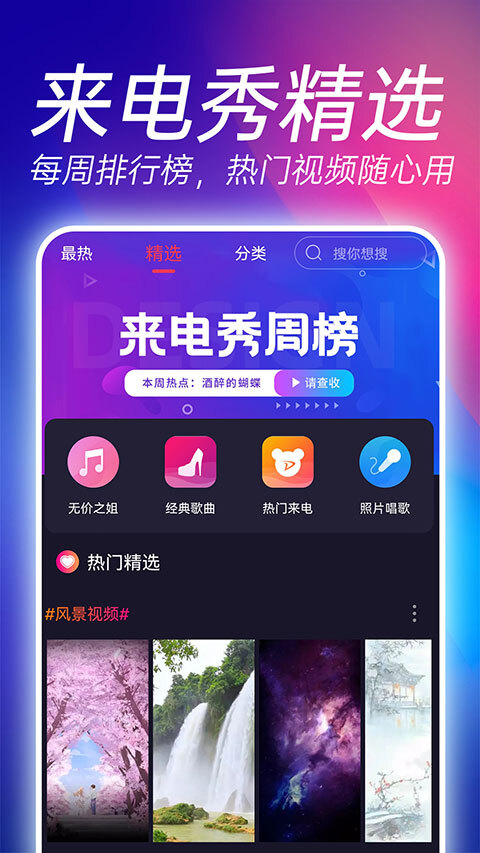 来电秀视频铃声图3
