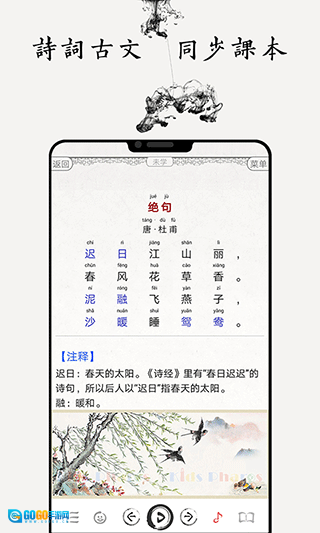 国学启蒙古诗词典(2)