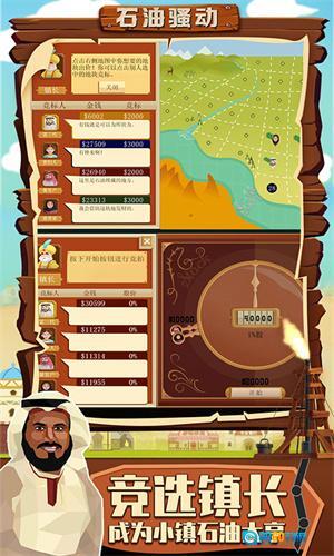 石油骚动免费解锁版图4