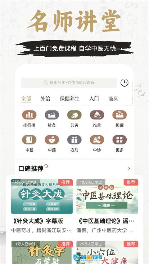 知源经络穴位图3