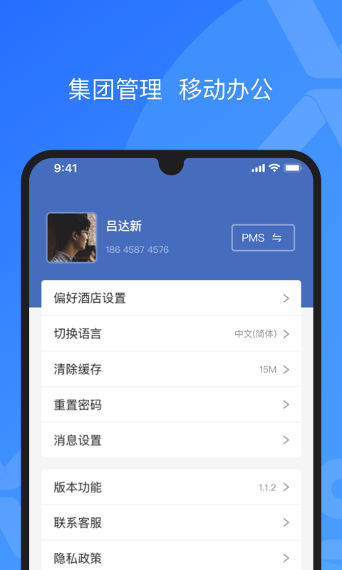xpms酒店管理图5