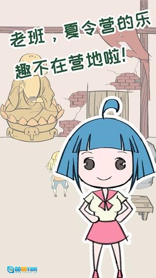 夏令营冒险队图2