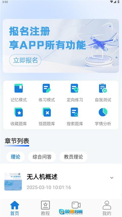 UAV无人机考试培训系统图3