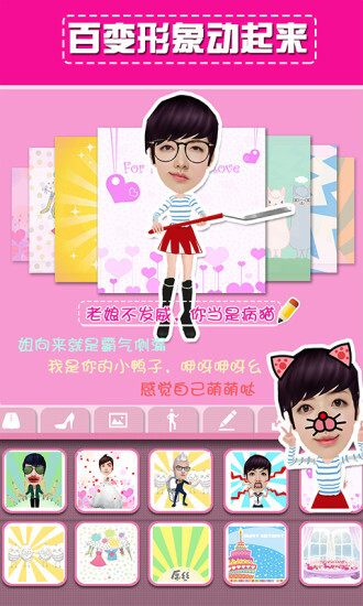 变你魅3D动画表情图1