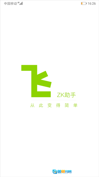 ZK助手图2