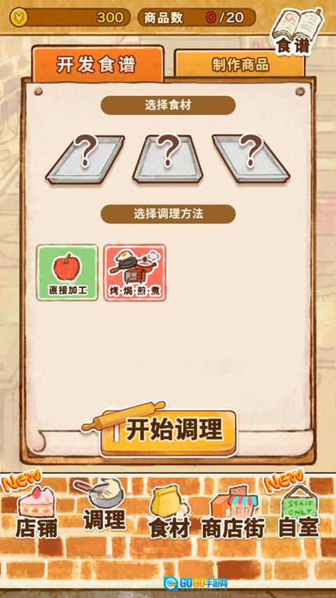 洋果子店rose面包店手机版图3