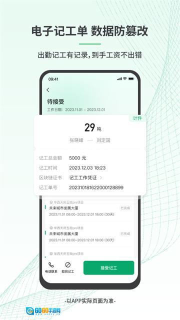 安心筑工人版图2