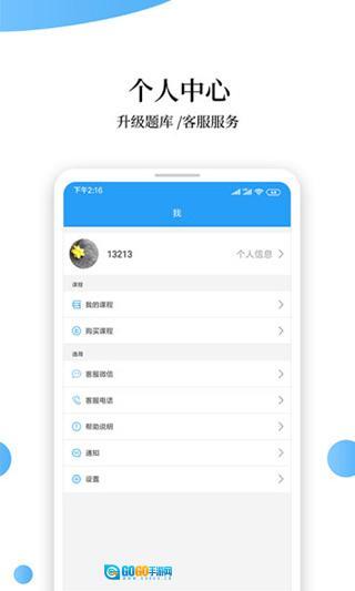 消防工程师题库软件图1