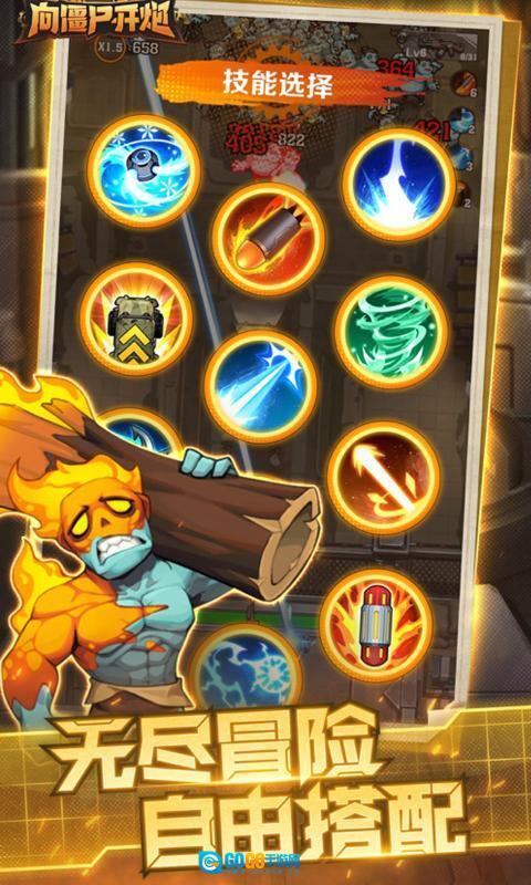 向僵尸开炮正版图3