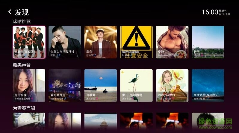 咪咕爱唱旧版图3