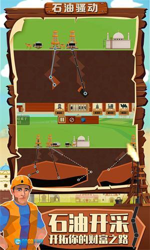 石油骚动免费解锁版图2