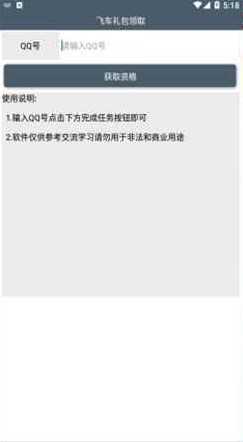 qq飞车礼包领取 图2