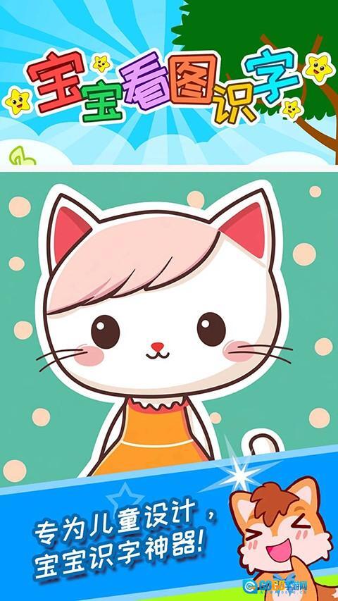 宝宝看图识字图1